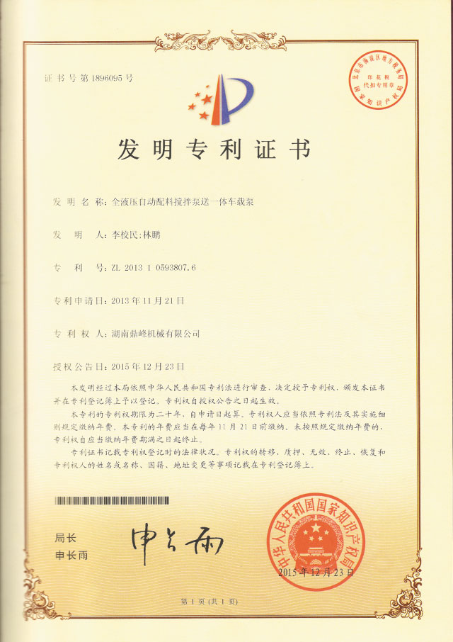 A6攪拌車載混凝土泵車發(fā)明專利